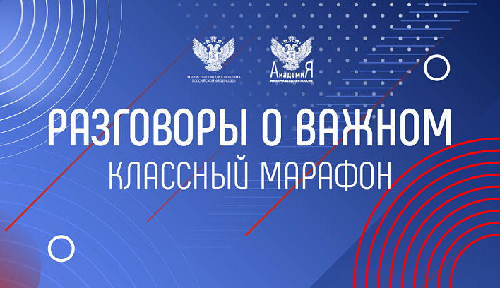 12 декабря разговоры о важном, были посвящены Дню Конституции